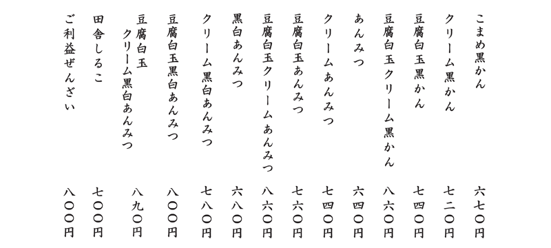 鎌倉佐助こまめ　メニュー