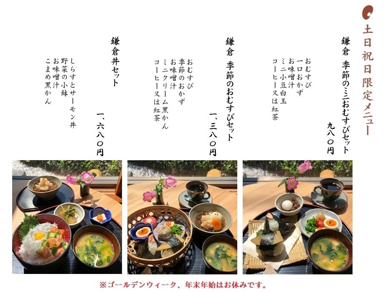 こまめ 土日限定メニュー